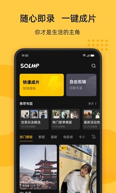 即录剪辑app2023