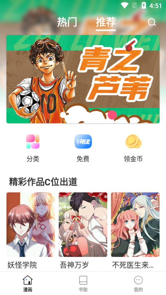 漫画铺子app