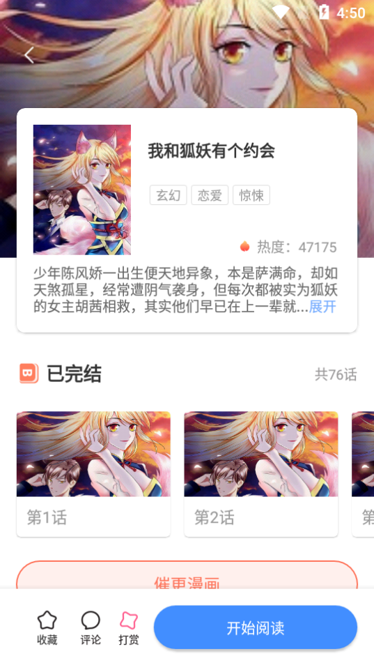 漫画铺子app