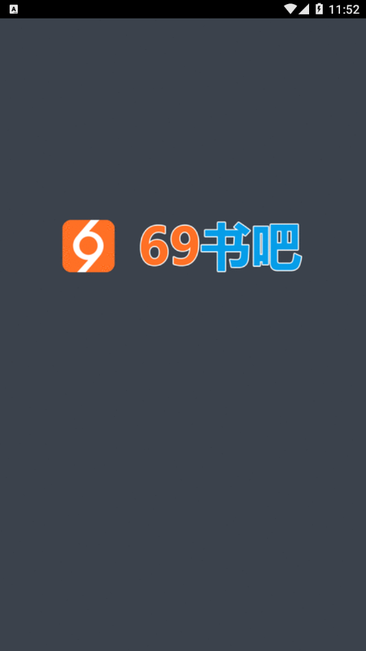 69书吧安卓版