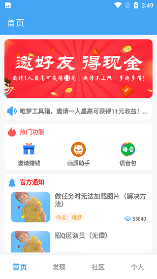 唯梦工具箱安卓版apk