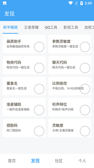 唯梦工具箱app