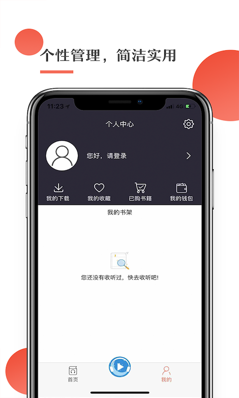 月亮听书app免费版