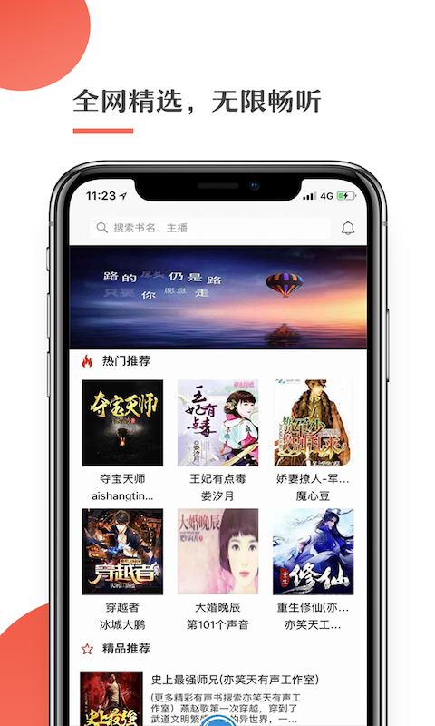 月亮听书app免费版