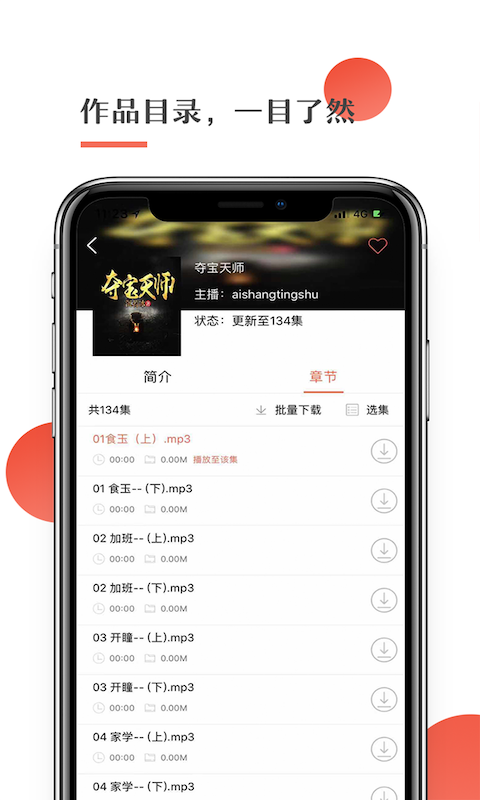 月亮听书app免费版