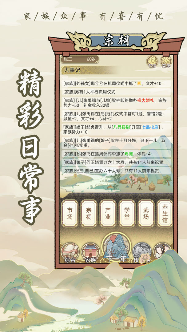 祖宗模拟器1.0.5免广告