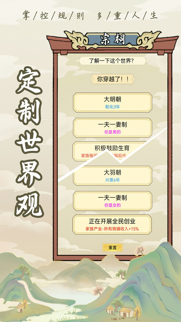 祖宗模拟器1.0.5免广告