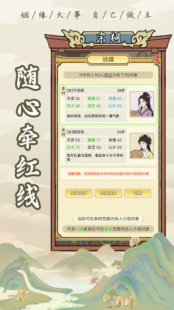 祖宗模拟器1.0.5免广告