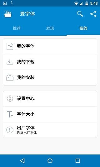 爱字体app