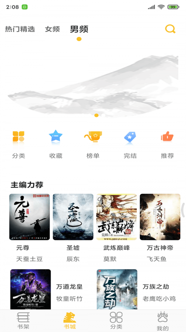 速阅小说正版app