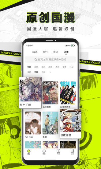 漫番漫画正版app