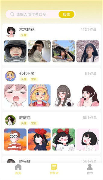 糖果壁纸app