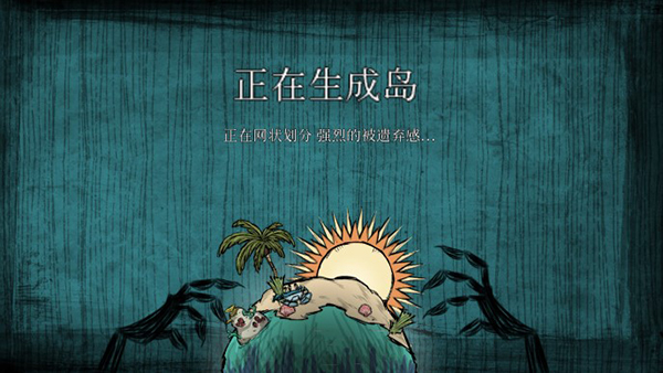 饥荒海难2019旧版