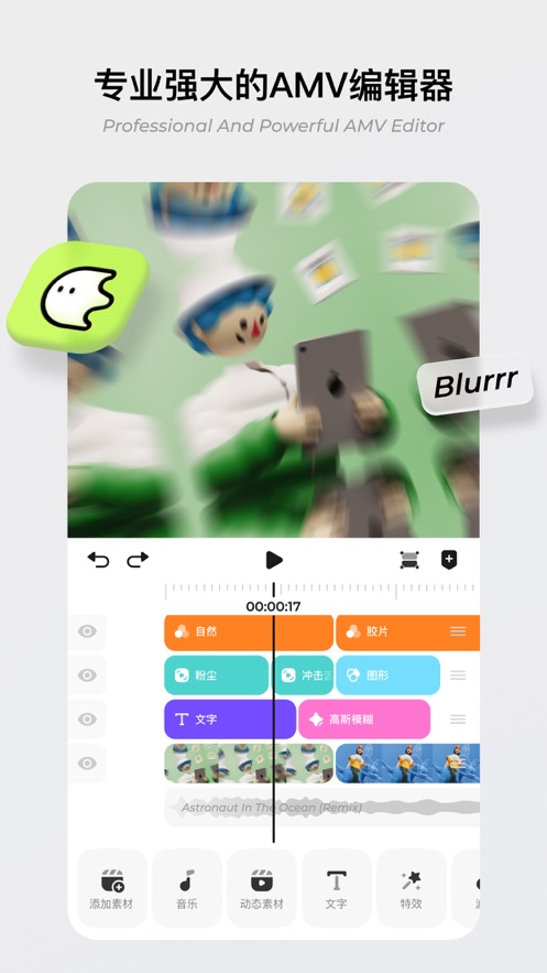 blurrr剪辑软件手机版