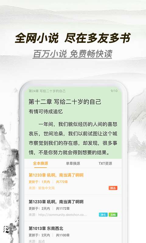 多友多书2023最新版