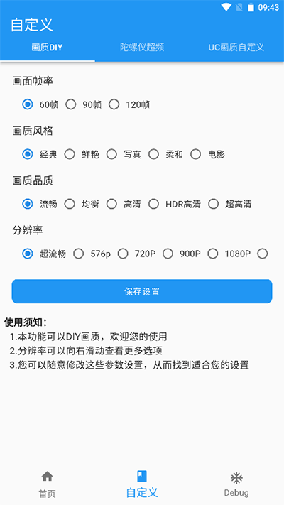 画质魔盒app