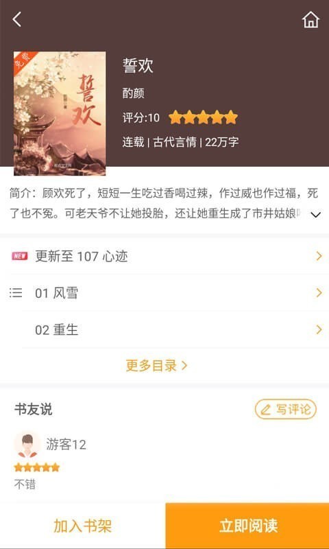 爱趣阅读app