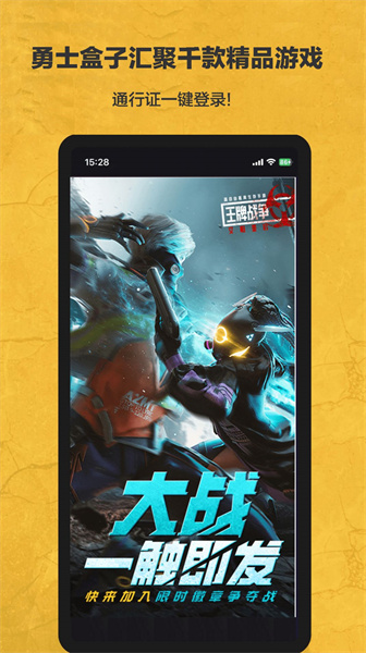 勇士游戏盒子app