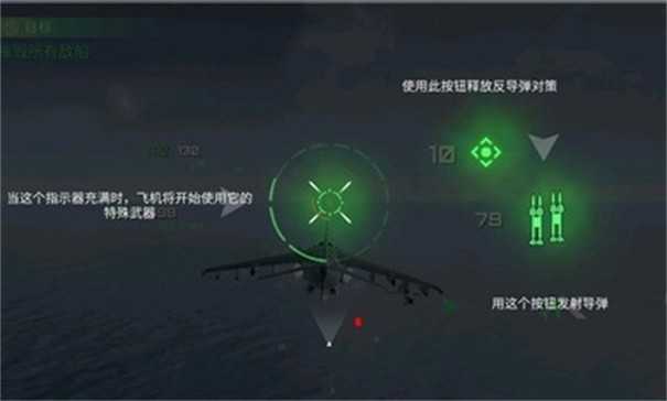 猎鹰空战汉化版最新