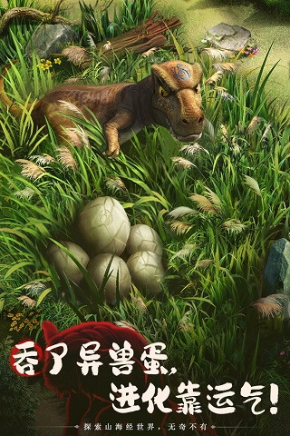 山海经幻想录v1.36