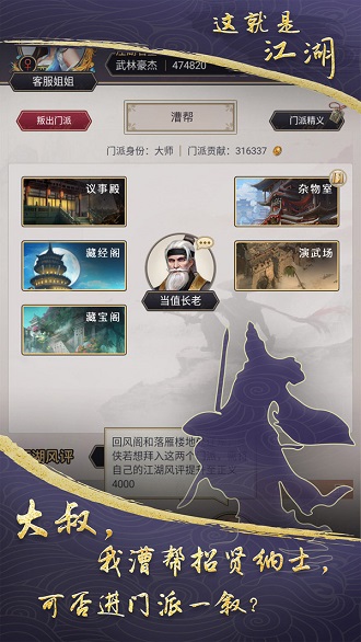 这就是江湖v9.7.3