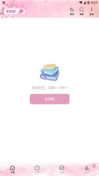 梦幻屋小说手机app最新版