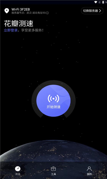 花瓣测速最新版