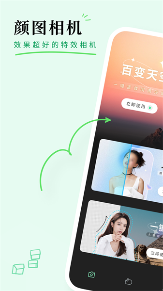 颜图相机app