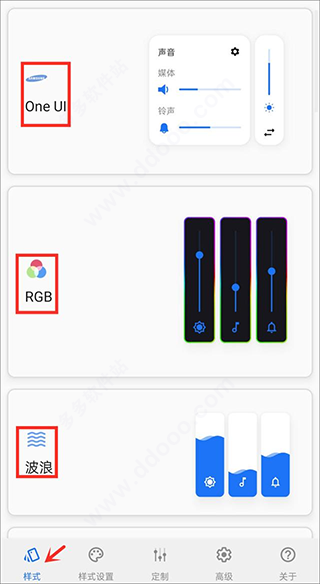 音量面板样式app