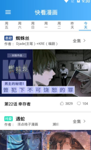 木登漫画正版app