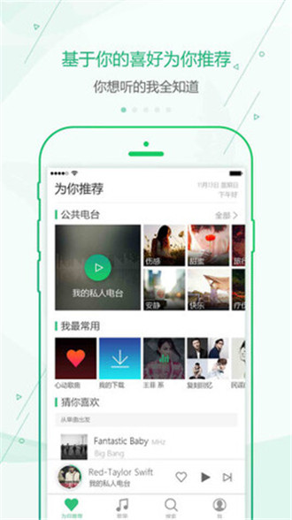 九酷音乐盒app最新版