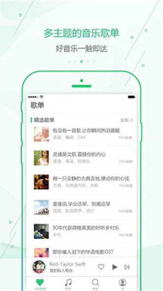 九酷音乐盒app最新版