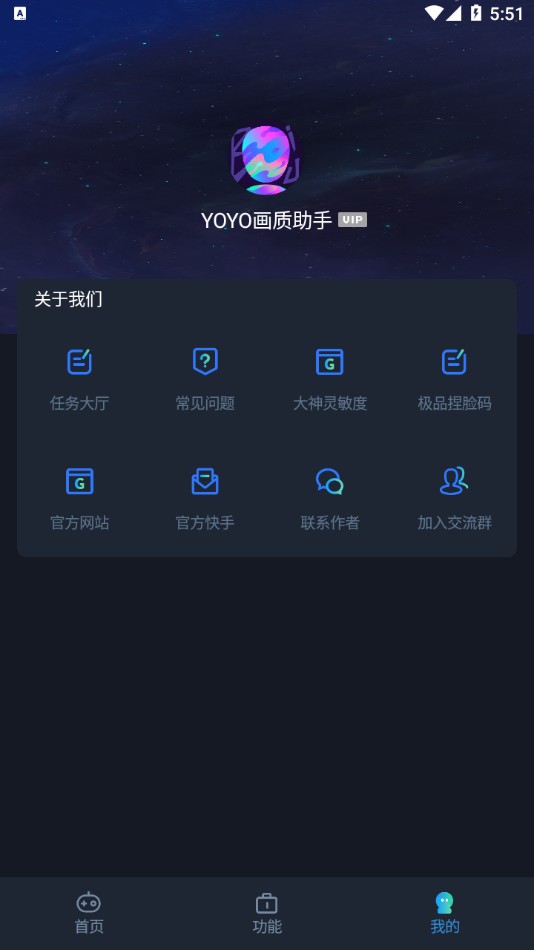 YOYO画质助手2023