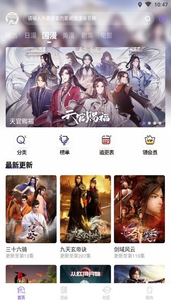 MioMio动漫app最新版