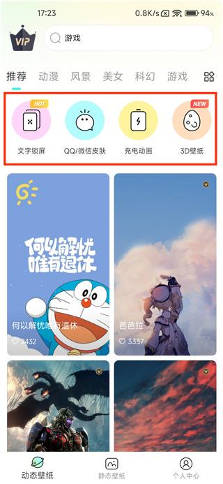 悦享动态壁纸app