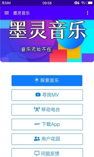 墨灵音乐app免费版