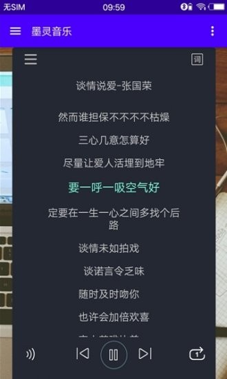 墨灵音乐app免费版