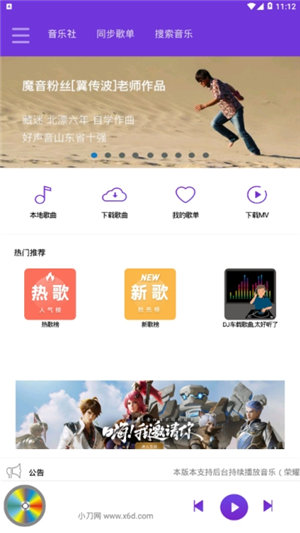 音乐狂app