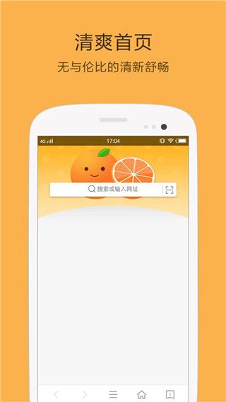 桔子浏览器免费app