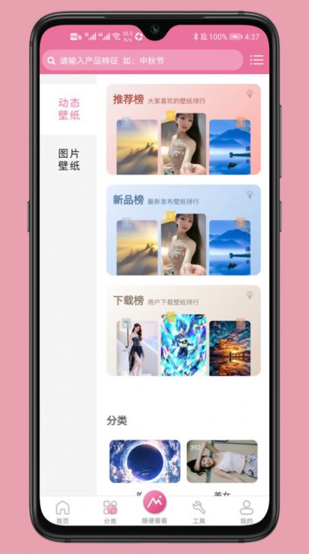 有图动态壁纸app