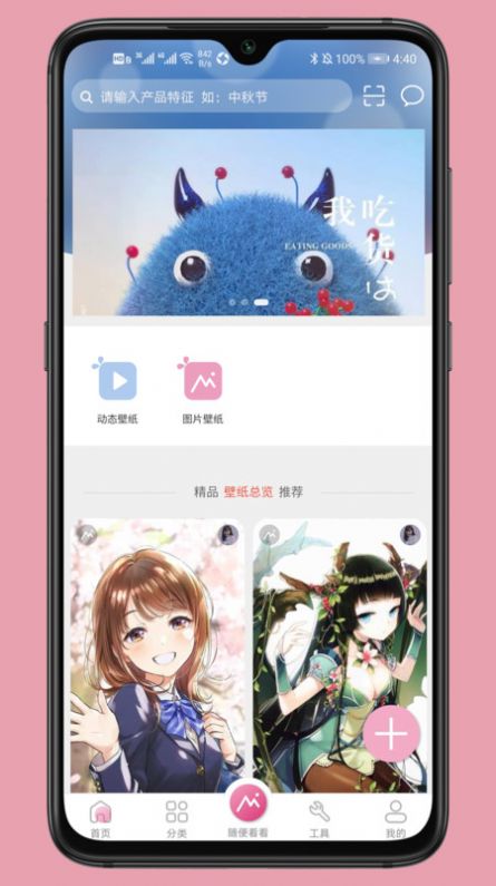 有图动态壁纸app