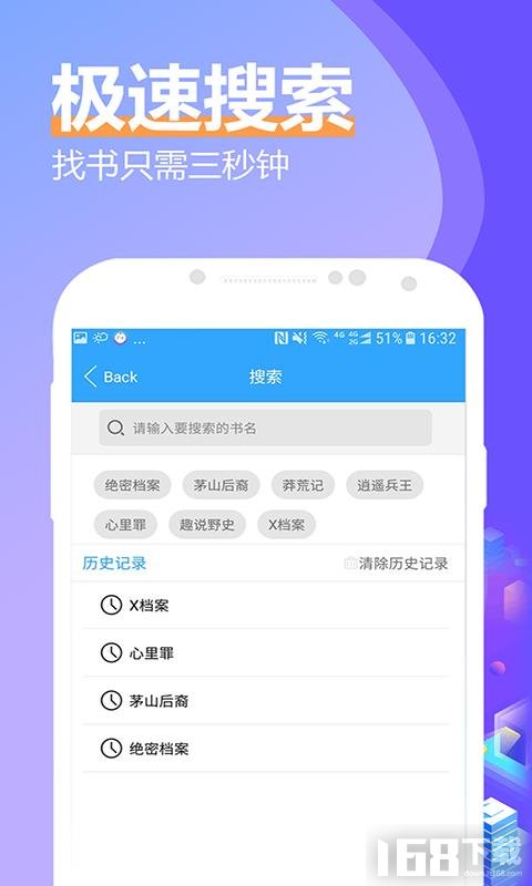 飞速有声小说大全app