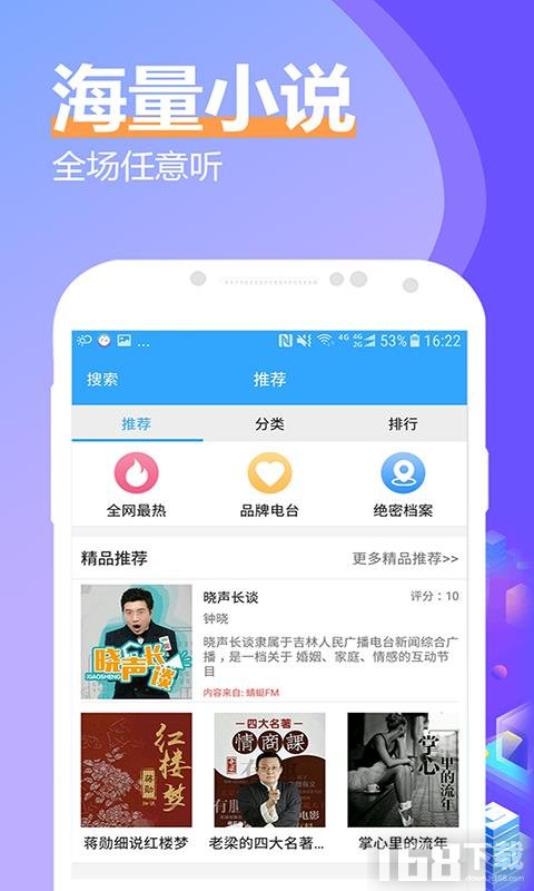 飞速有声小说大全app