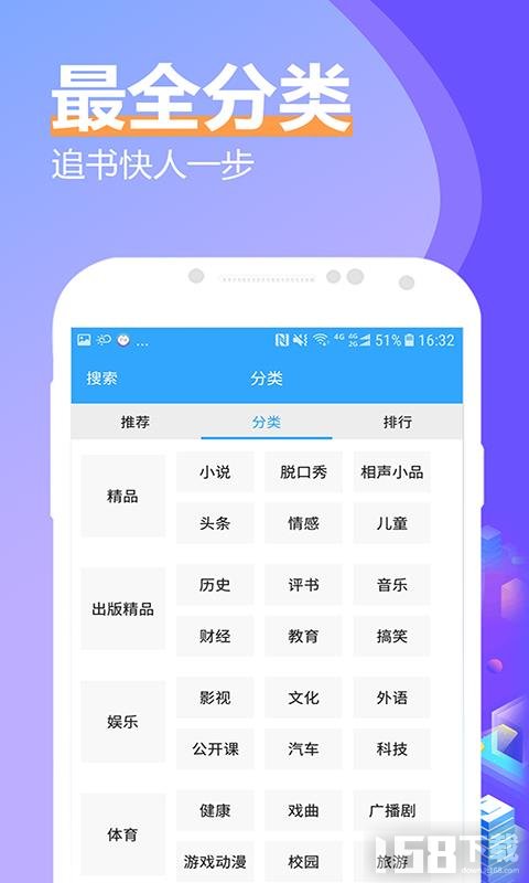 飞速有声小说大全app