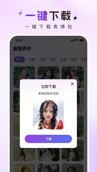 趣图秀秀app