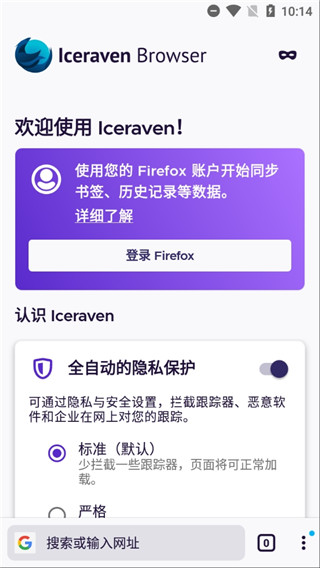 Iceraven浏览器旧版app