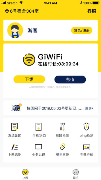 giwifi校园助手2024app