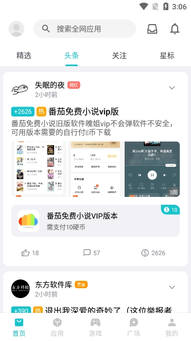 奇妙应用app