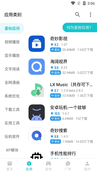 奇妙应用app