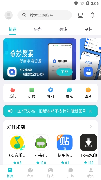 奇妙应用app